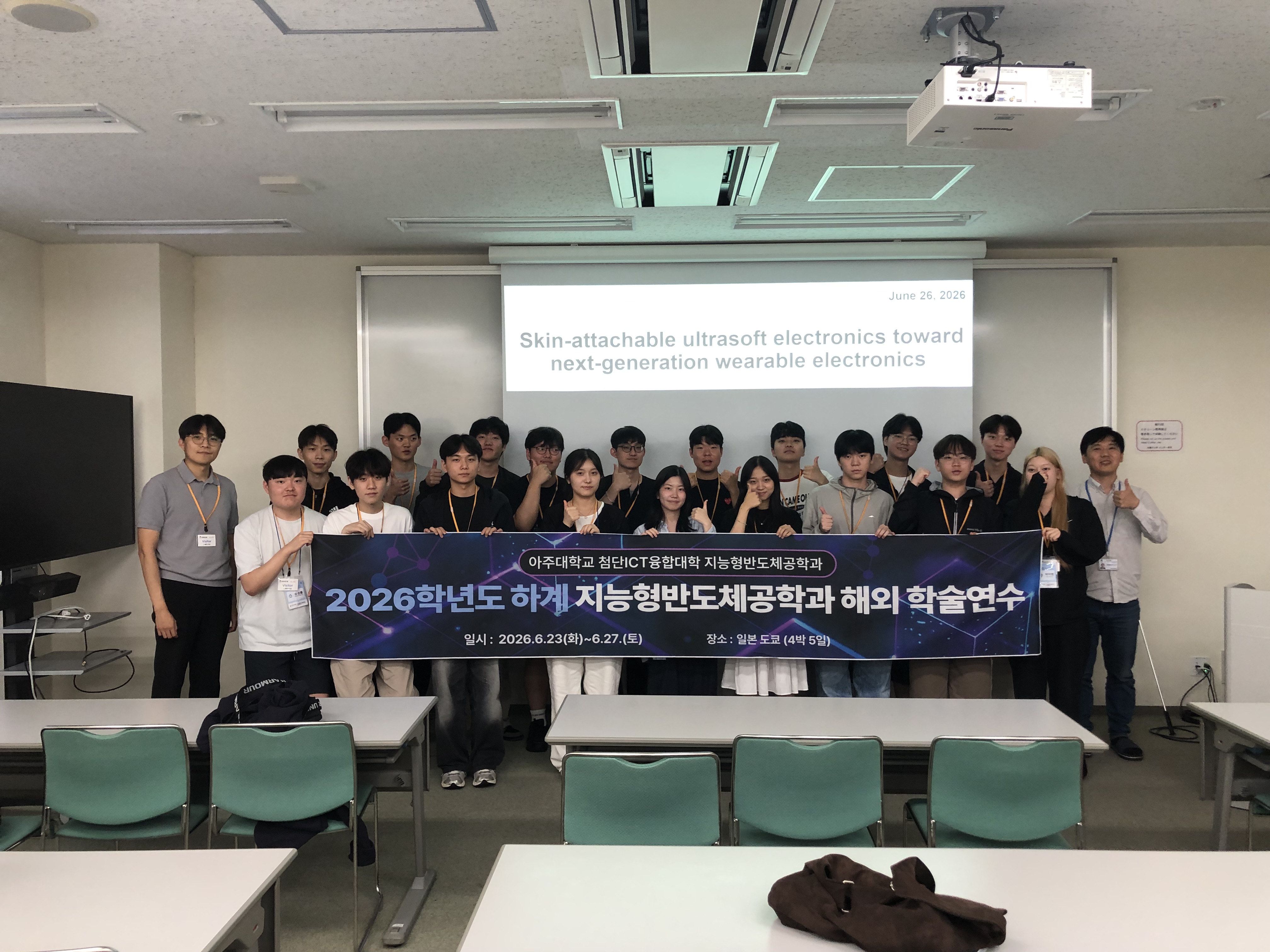 2026 하계 해외 학술연수(일본)